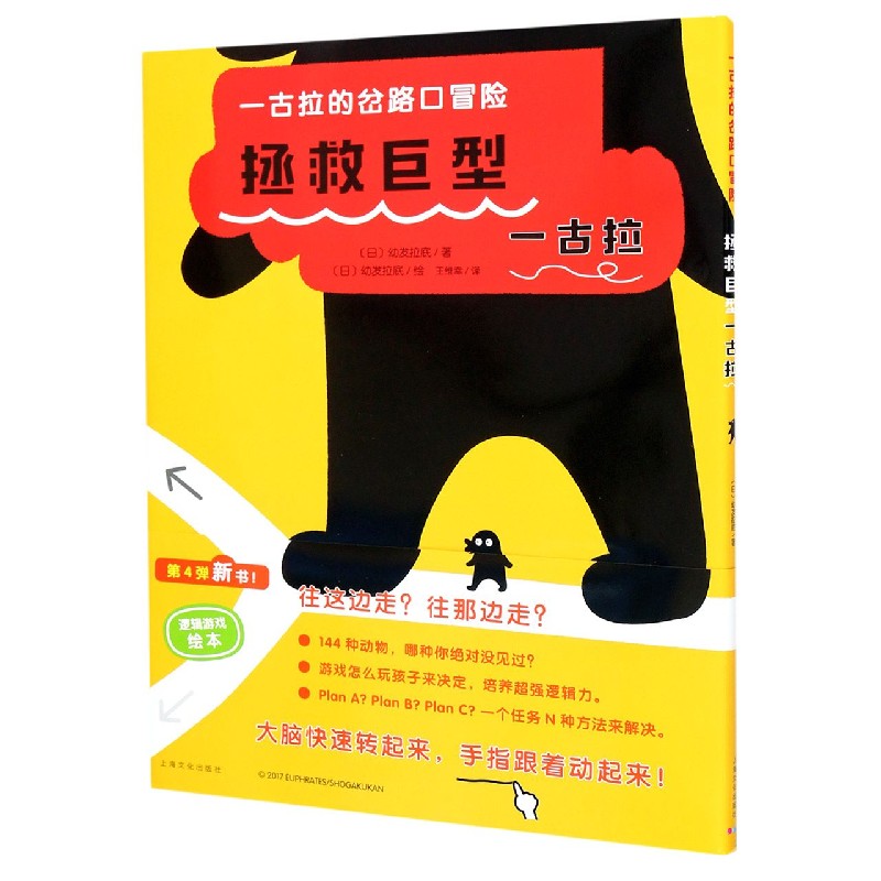 拯救巨型一古拉（精）/一古拉的岔路口冒险
