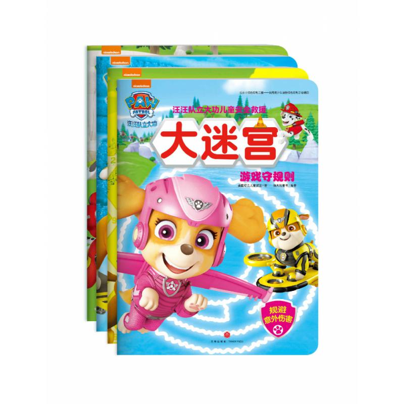 汪汪队立大功儿童安全救援大迷宫（全4册）