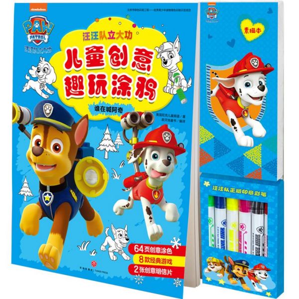 谁在喊阿奇/汪汪队立大功儿童创意趣玩涂鸦