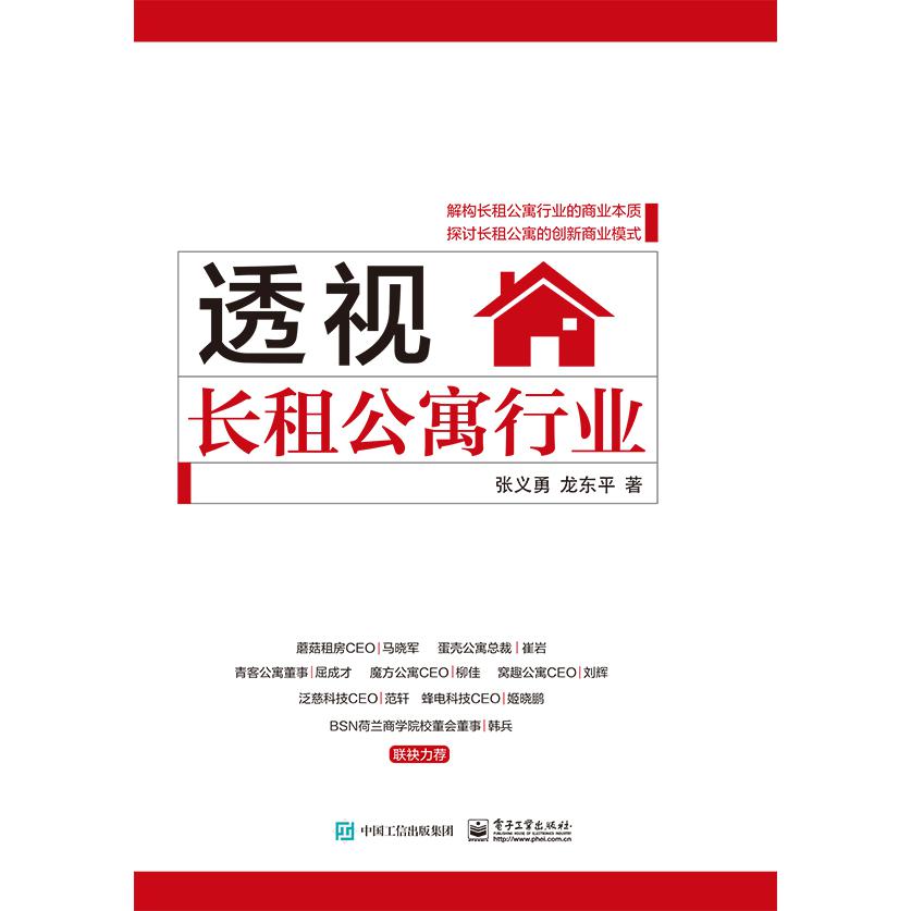 透视长租公寓行业