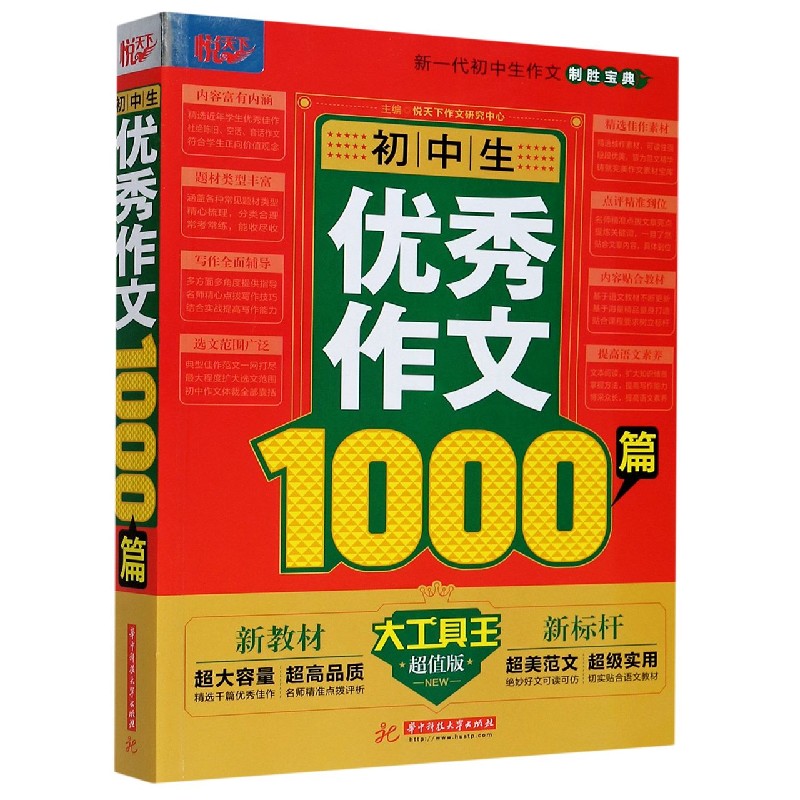 初中生优秀作文1000篇（超值版）