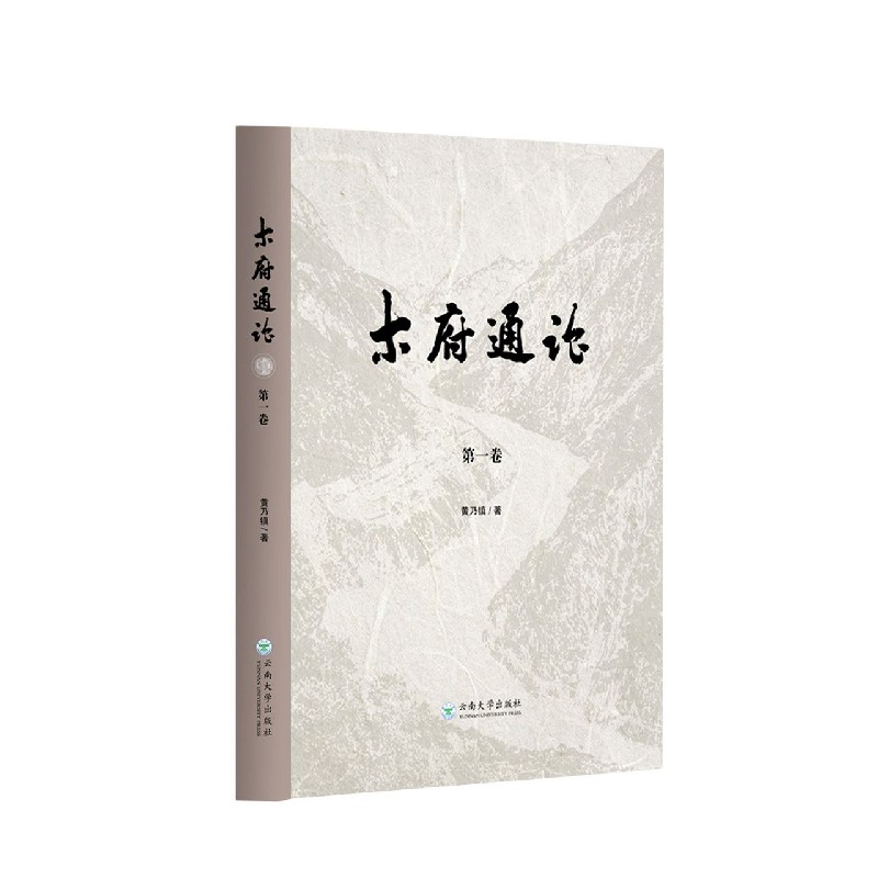 木府通论（共5册）（精）