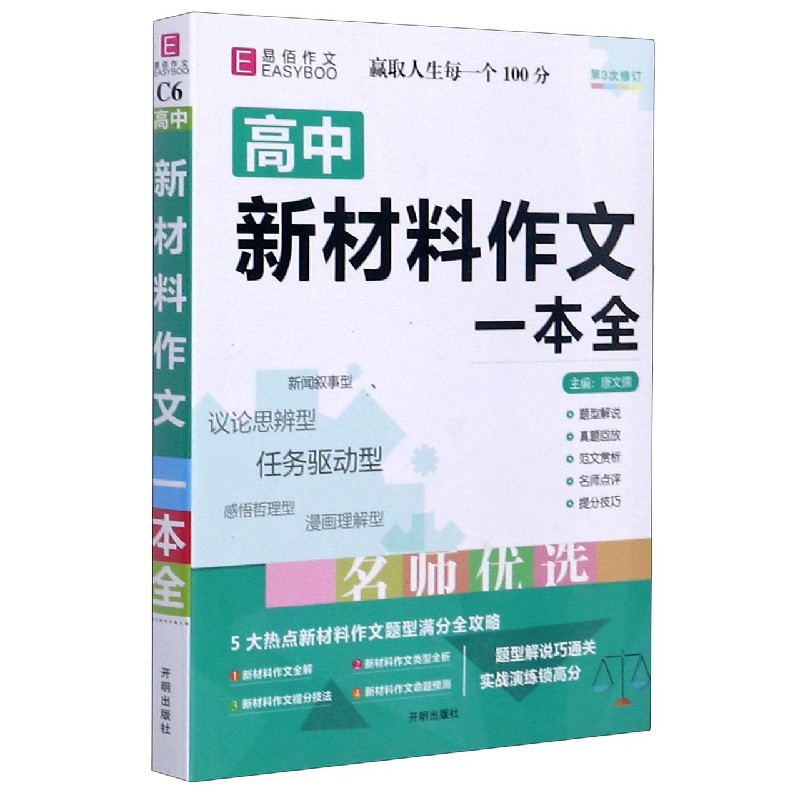 高中新材料作文一本全（第3次修订）