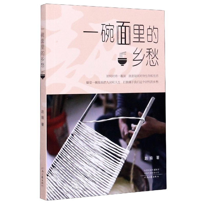 一碗面里的乡愁