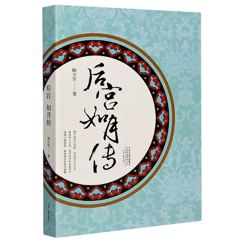 后宫如月传