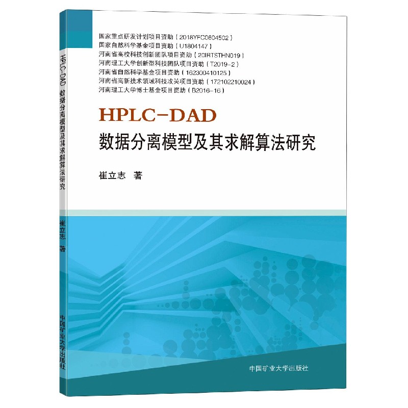 HPLC-DAD数据分离模型及其求解算法研究