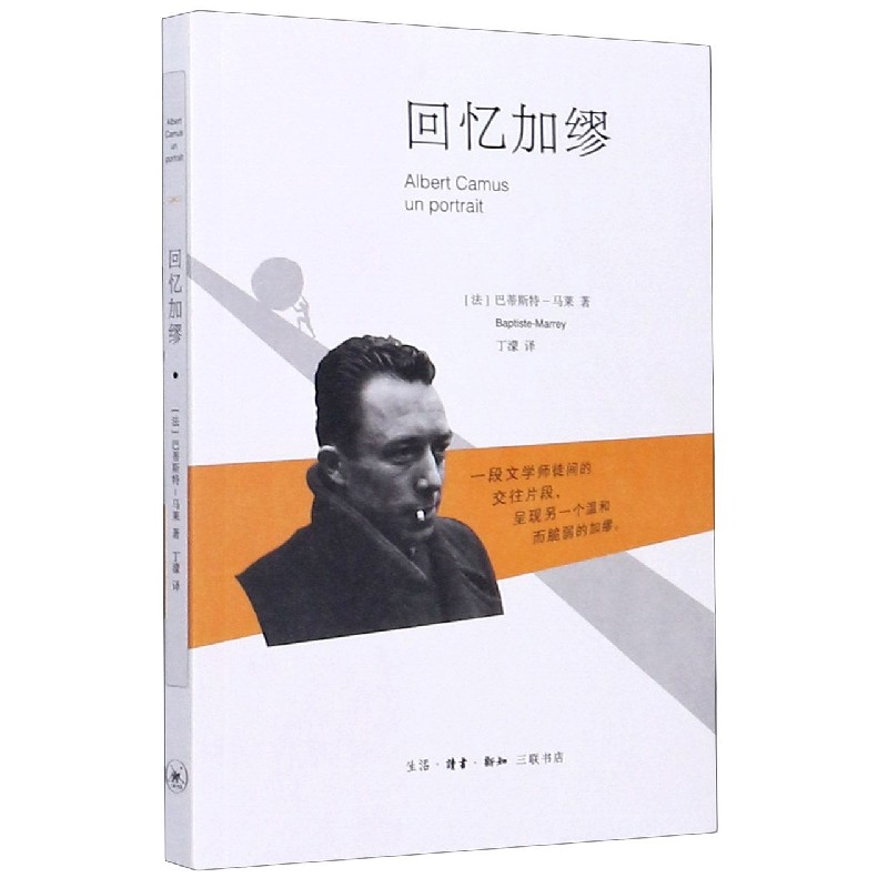 回忆加缪