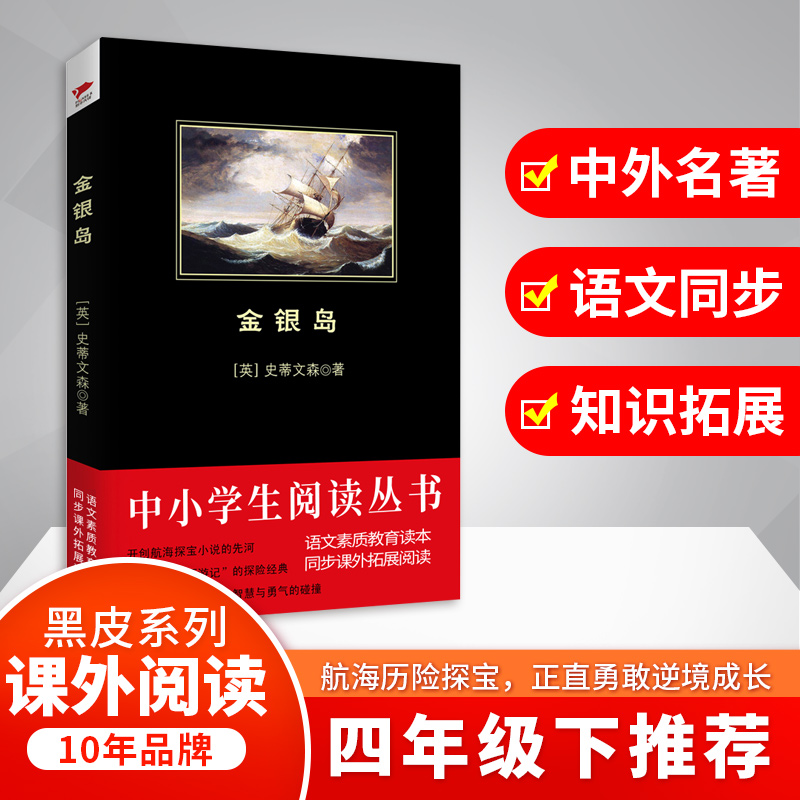 金银岛