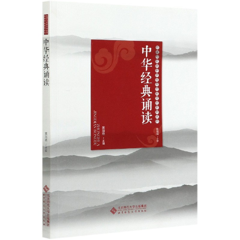 中华经典诵读/传承与弘扬中华优秀传统文化系列丛书