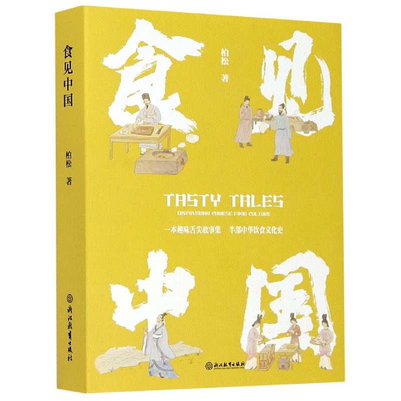 食见中国