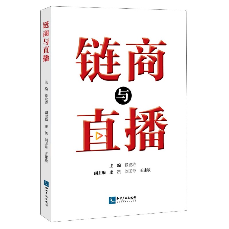 链商与直播