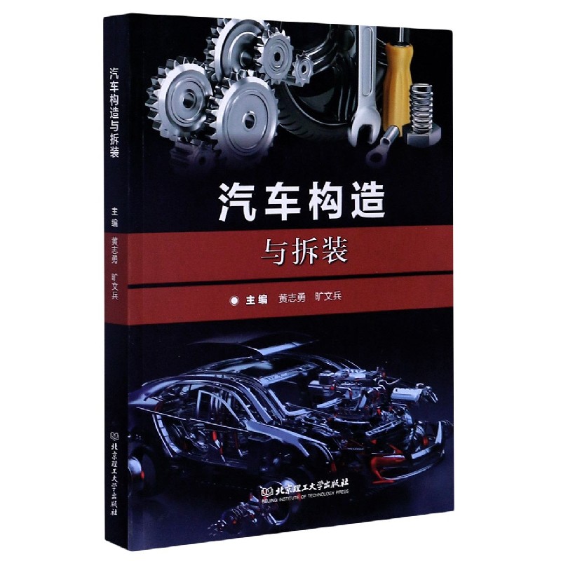 汽车构造与拆装