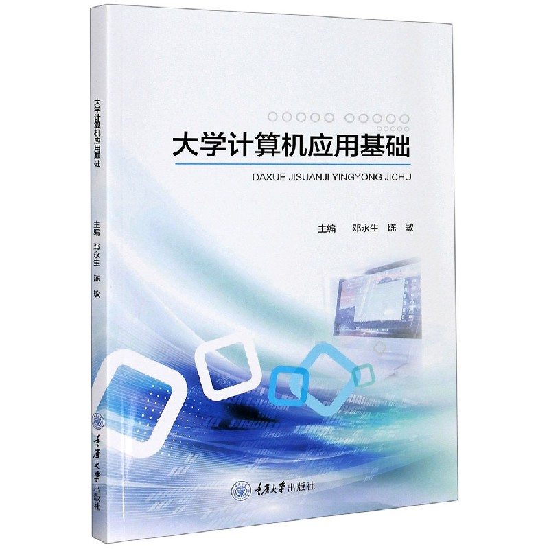 大学计算机应用基础