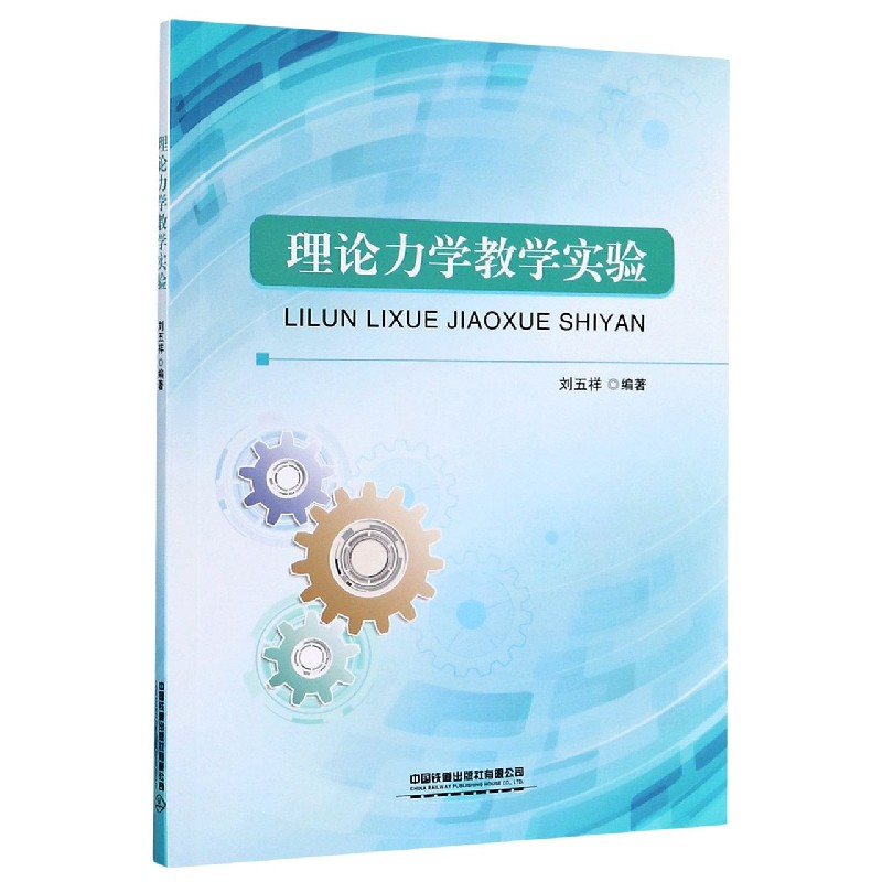 理论力学教学实验