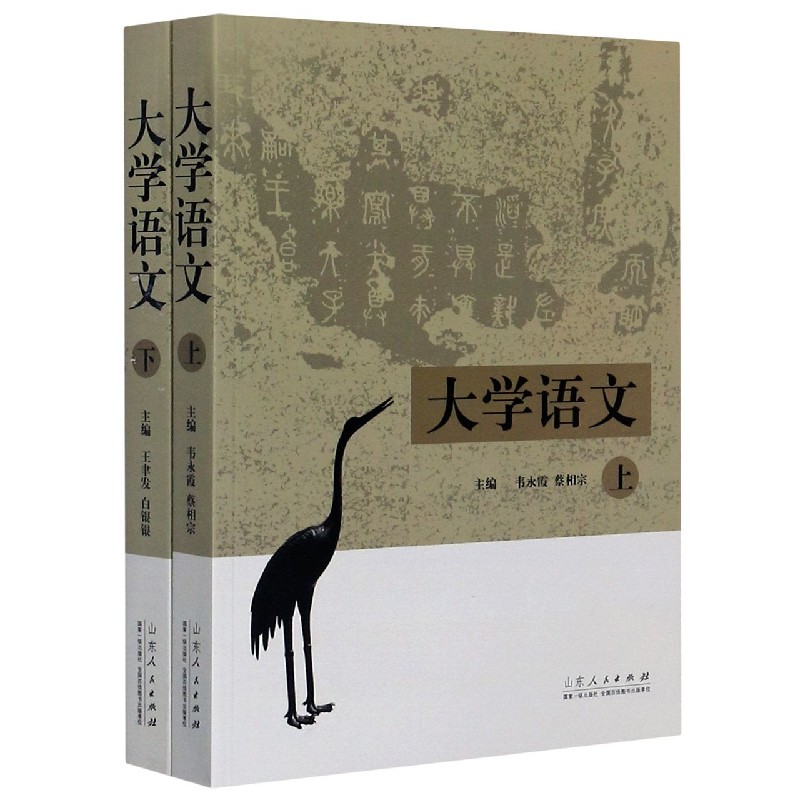 大学语文（上下）