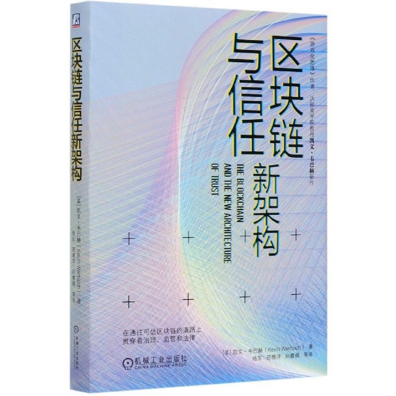 区块链与信任新架构（精）