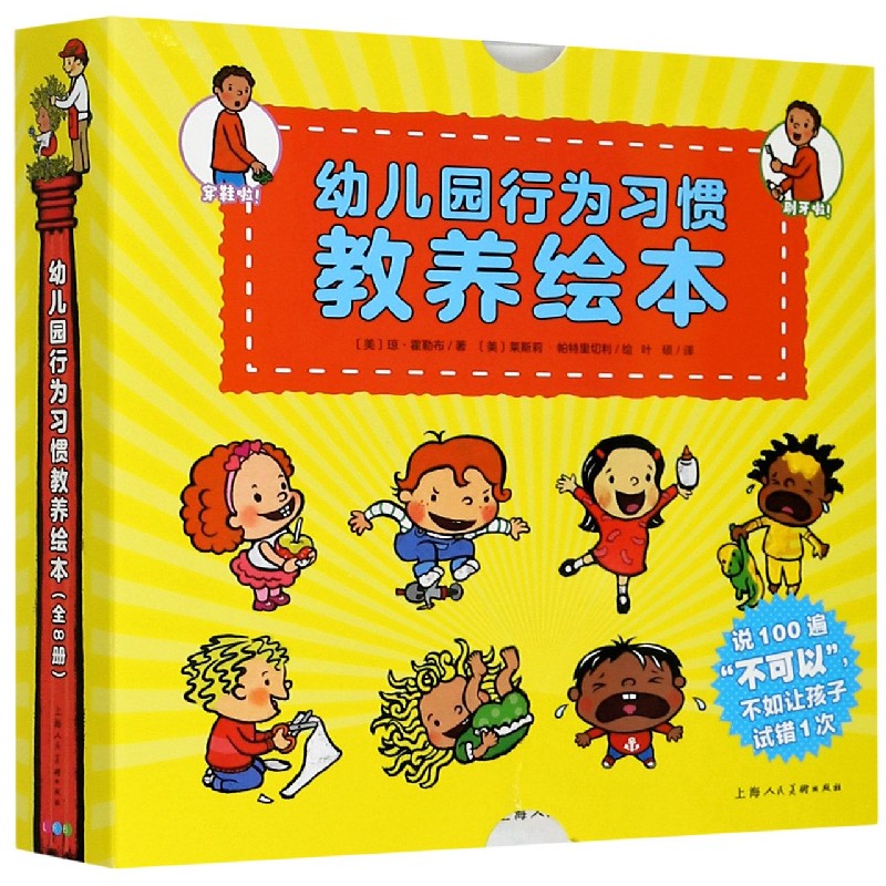 幼儿园行为习惯教养绘本（共8册）