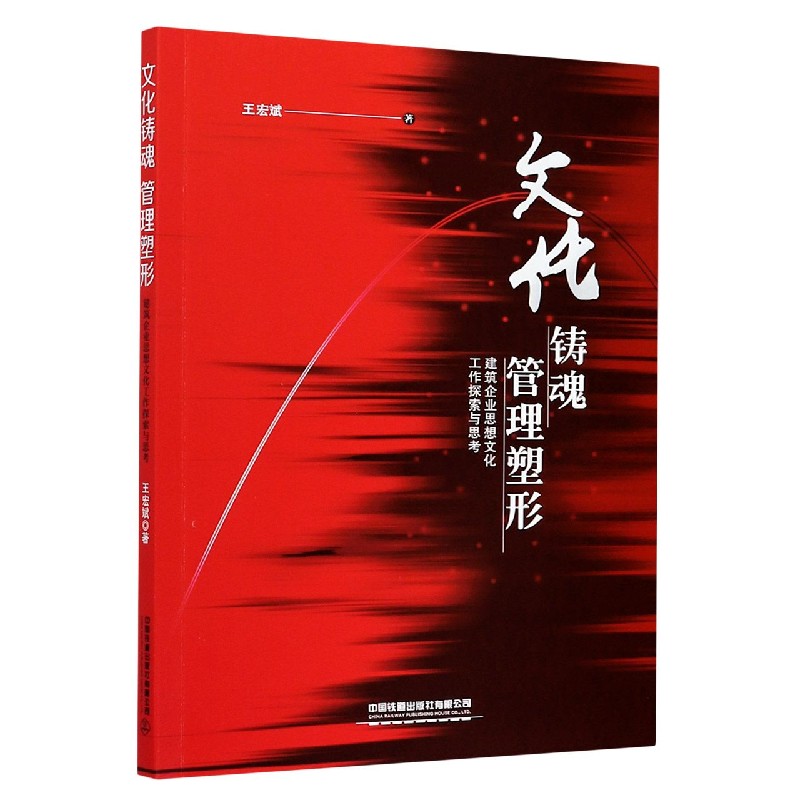 文化铸魂管理塑形（建筑企业思想文化工作探索与思考）
