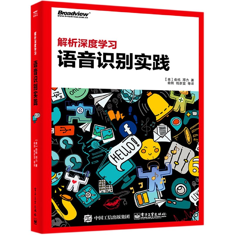 语音识别实践（解析深度学习）