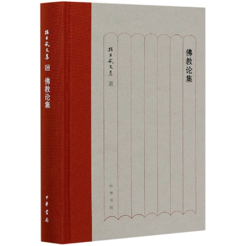 佛教论集（精）/孙昌武文集
