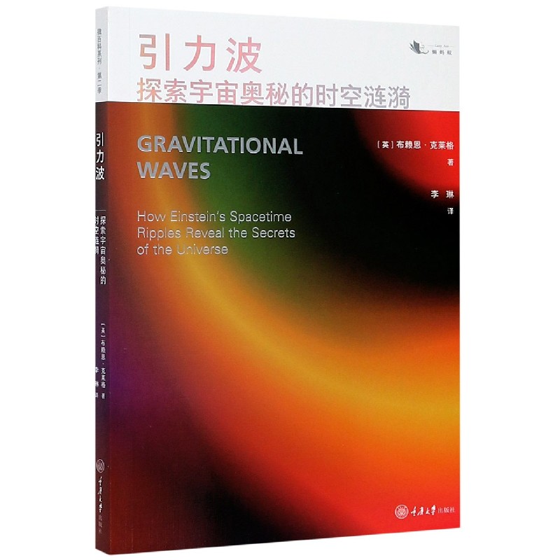 引力波（探索宇宙奥秘的时空涟漪）