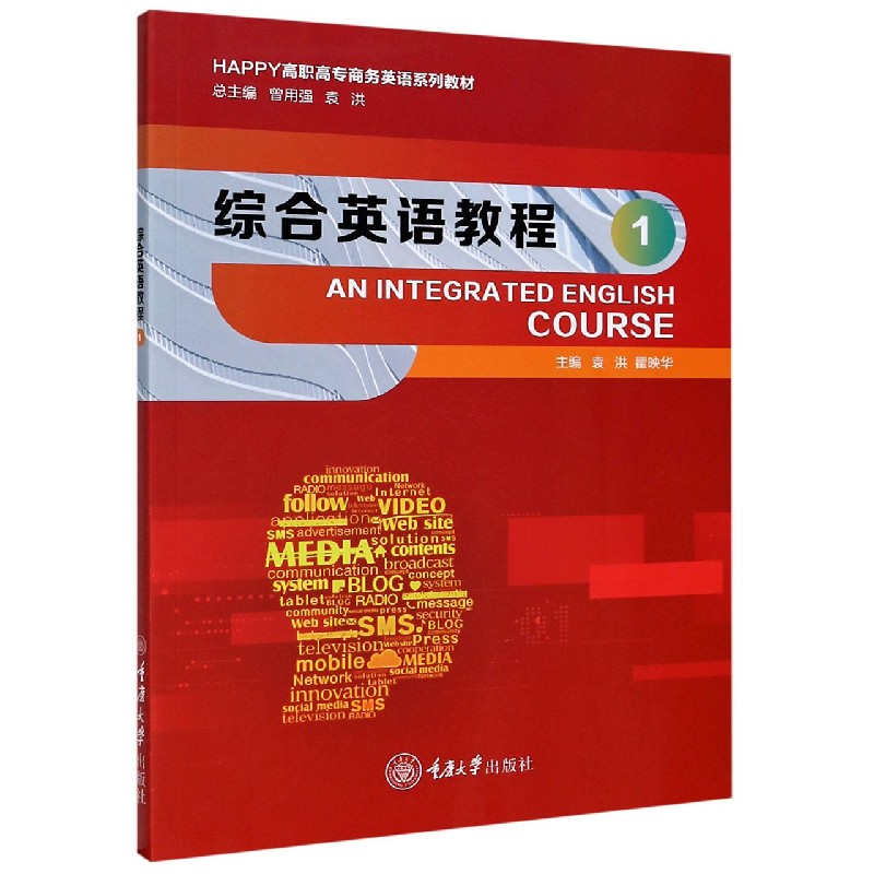 综合英语教程（1HAPPY高职高专商务英语系列教材）