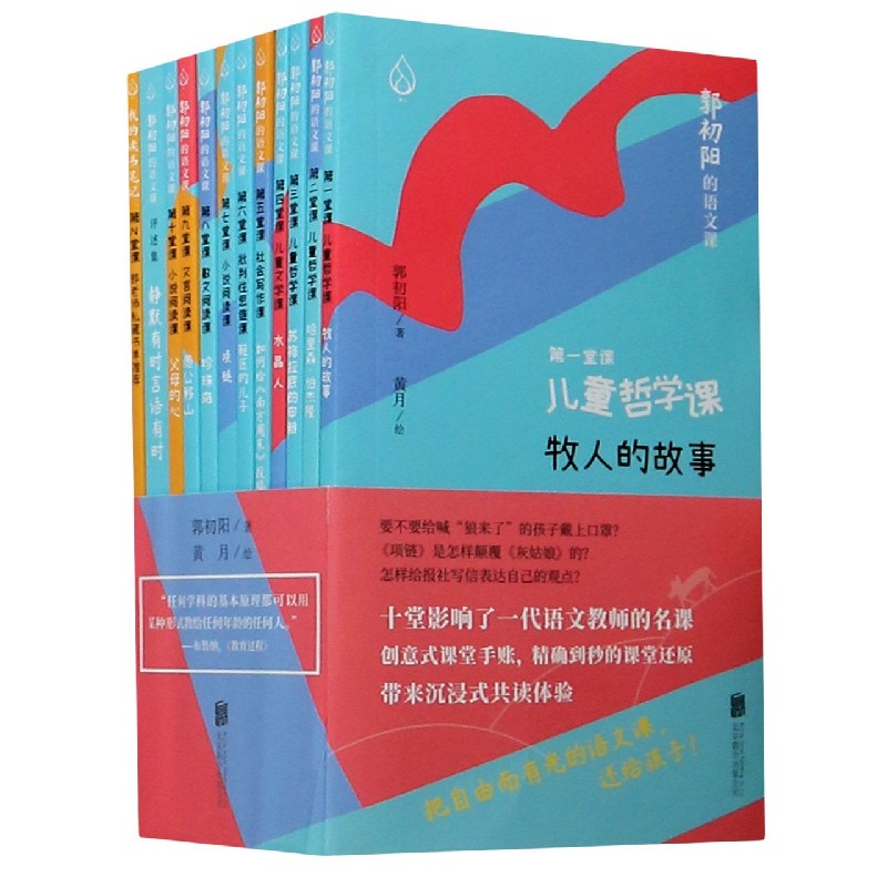 郭初阳的语文课（共11册）