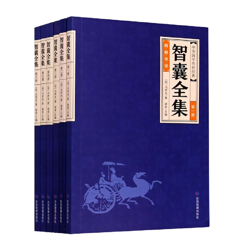 智囊全集（共6册）/中华国学传世经典
