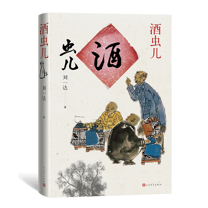 酒虫儿