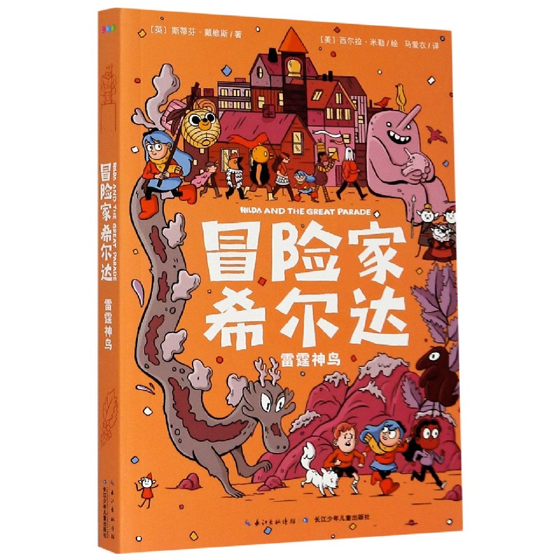雷霆神鸟/冒险家希尔达