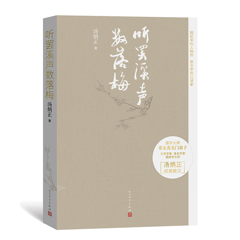 听罢溪声数落梅