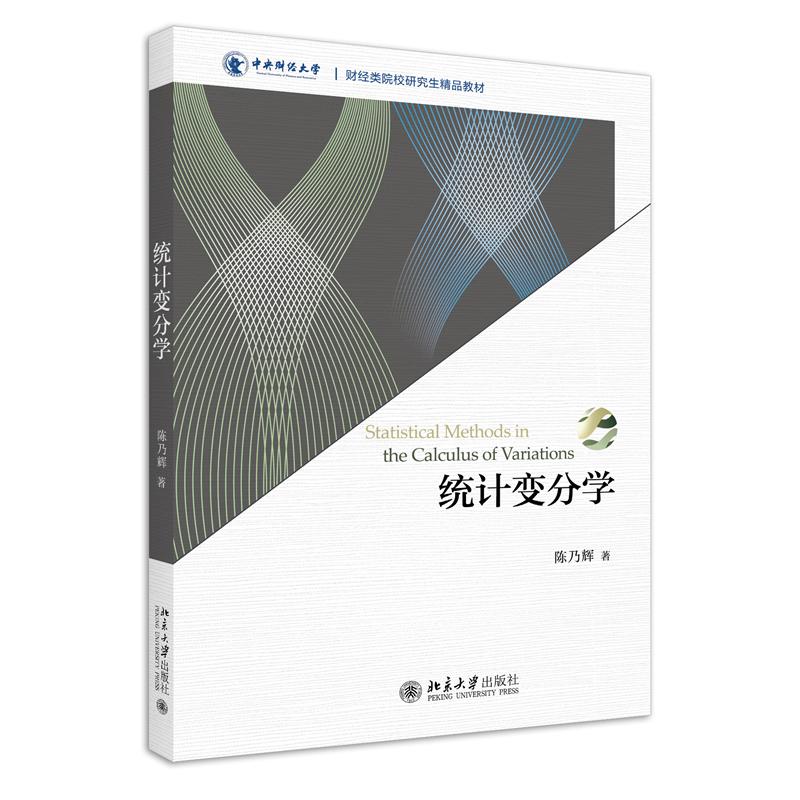 统计变分学