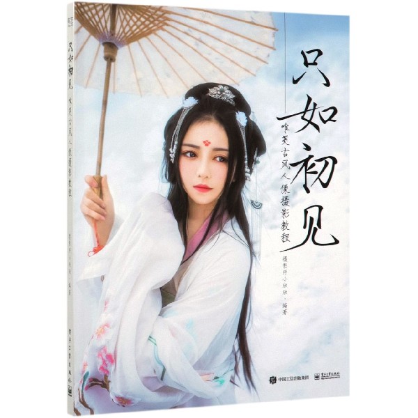 只如初见(唯美古风人像摄影教程)
