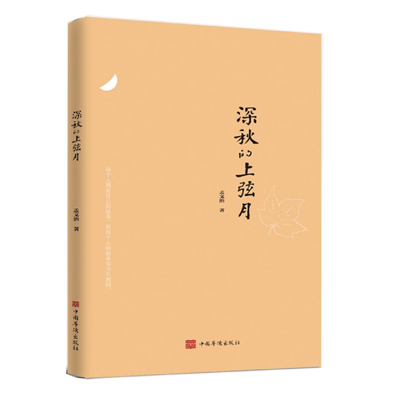 深秋的上弦月
