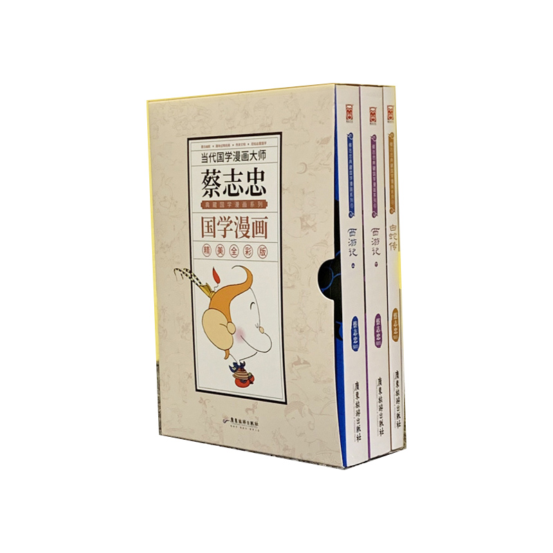 蔡志忠典藏国学漫画系列(精美全彩版共3册)