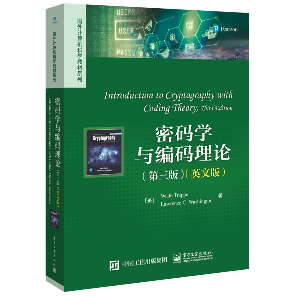 密码学与编码理论（第3版英文版）/国外计算机科学教材系列