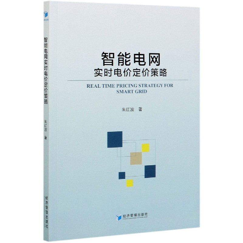 智能电网实时电价定价策略