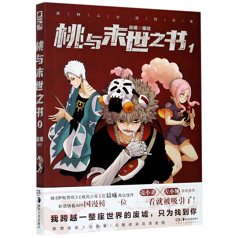 桃与末世之书（1）