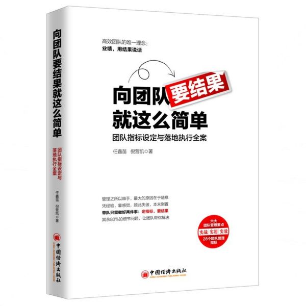 向团队要结果就这么简单