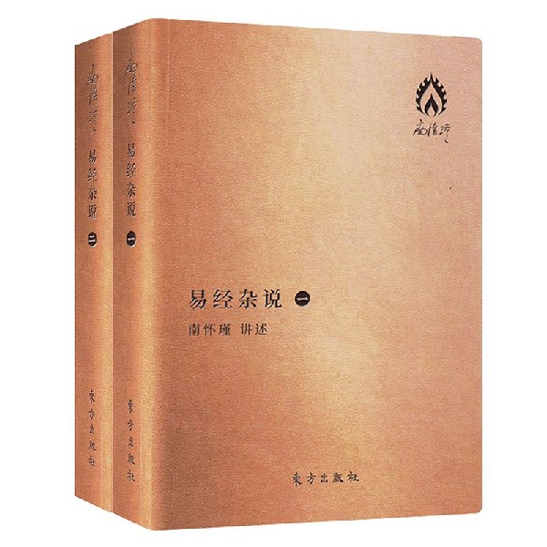 易经杂说(共2册)(精)