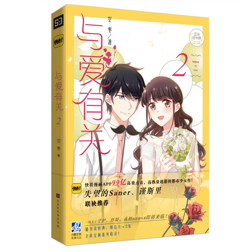 与爱有关(2)