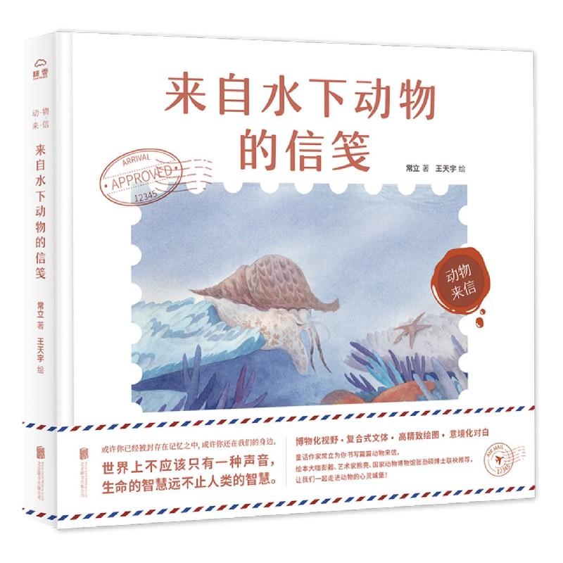 来自水下动物的信笺（精）/动物来信