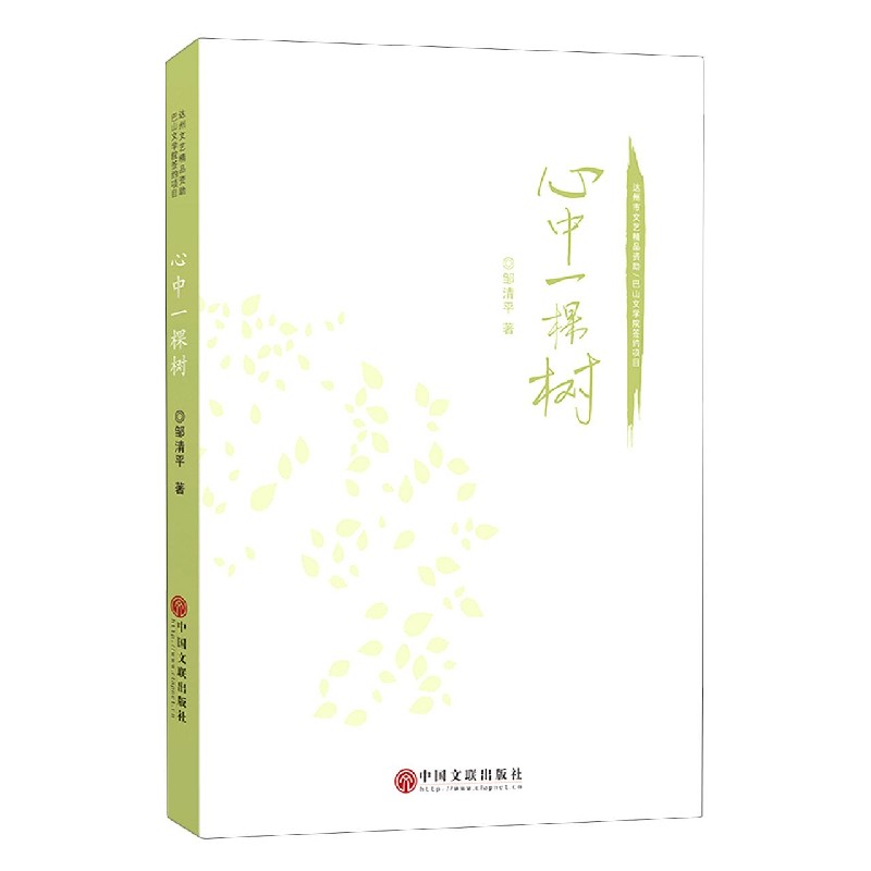心中一棵树