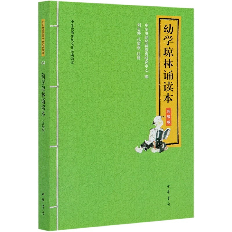 幼学琼林诵读本（升级版）/中华优秀传统文化经典诵读