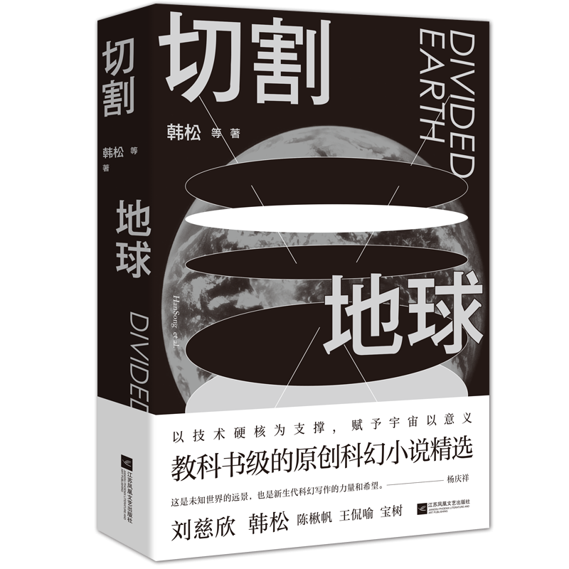 切割地球
