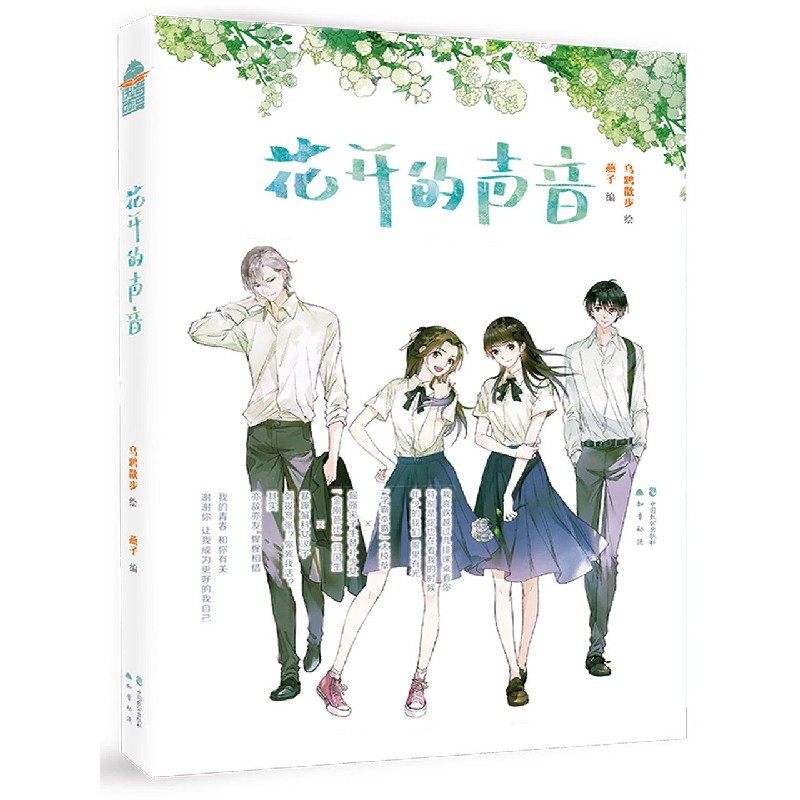 花开的声音