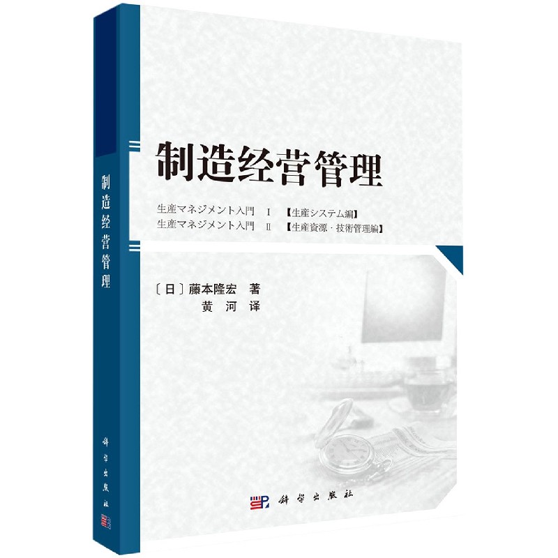 制造经营管理