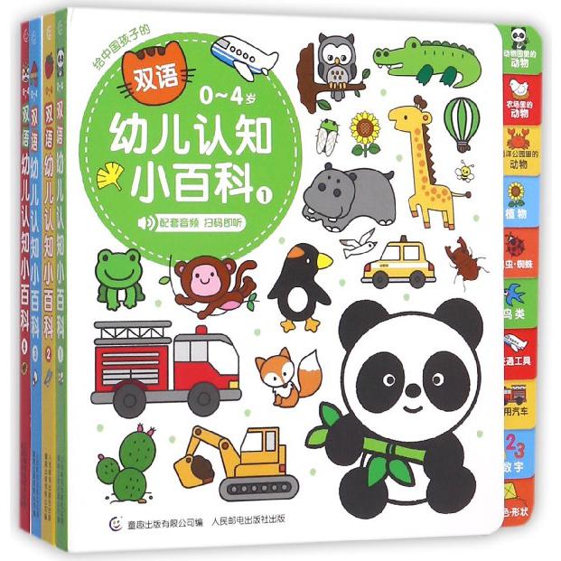 双语幼儿认知小百科(共4册)