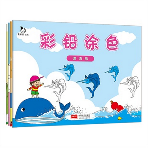 彩铅涂色（共4册）