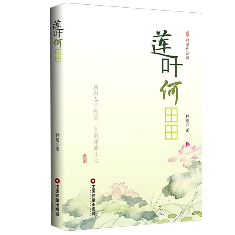 莲叶何田田